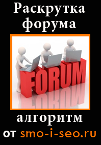 Использовать форум
